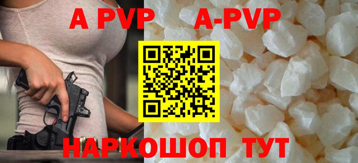A-PVP кристаллы  А ПВП VHQ  Тверь  APVP крисы CK  Вход с VPN 