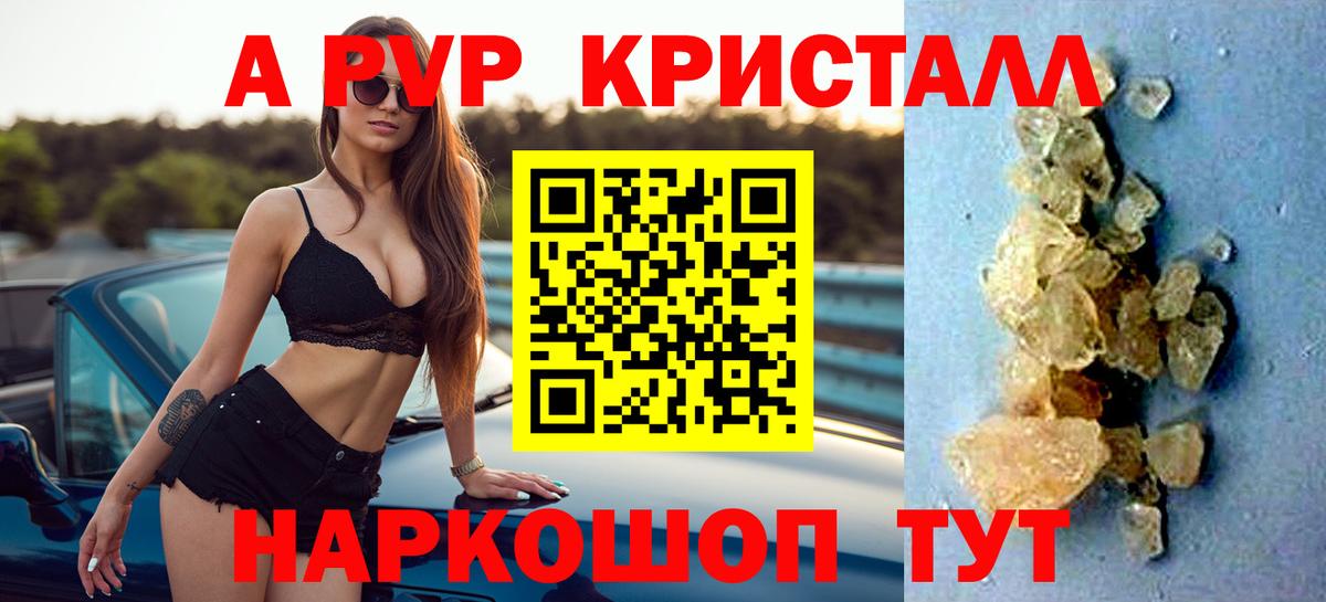 A-PVP VHQ Тверь