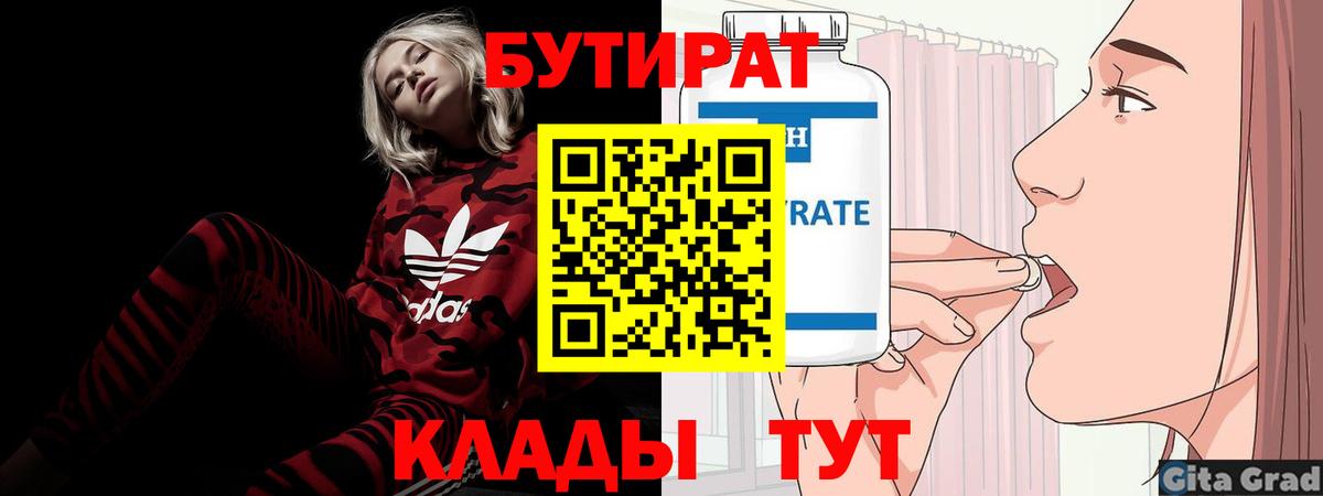 БУТИРАТ BDO Тверь