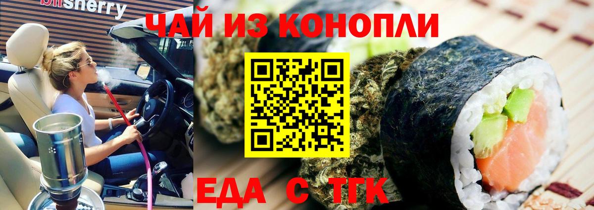 Еда ТГК конопля Тверь