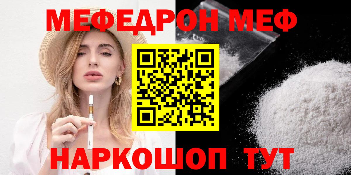МЯУ-МЯУ  Мефедрон мяу мяу  Вход с VPN  Мефедрон мука  Тверь  МЯУ-МЯУ 
