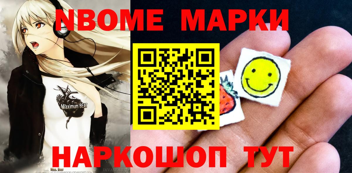 Марки NBOMe 1500мкг Тверь